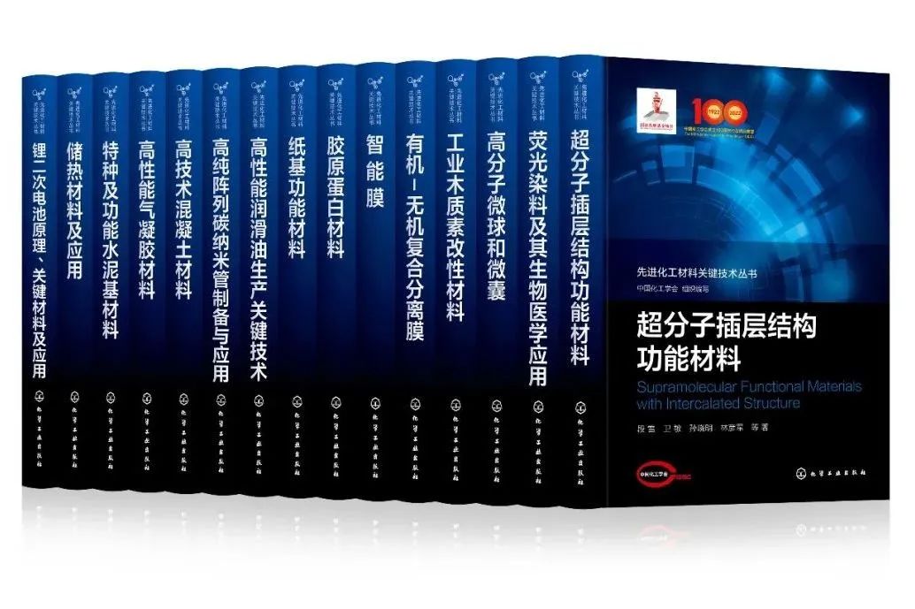 National Publishing Fund project "Advanced Chemical Materials Key Technolog