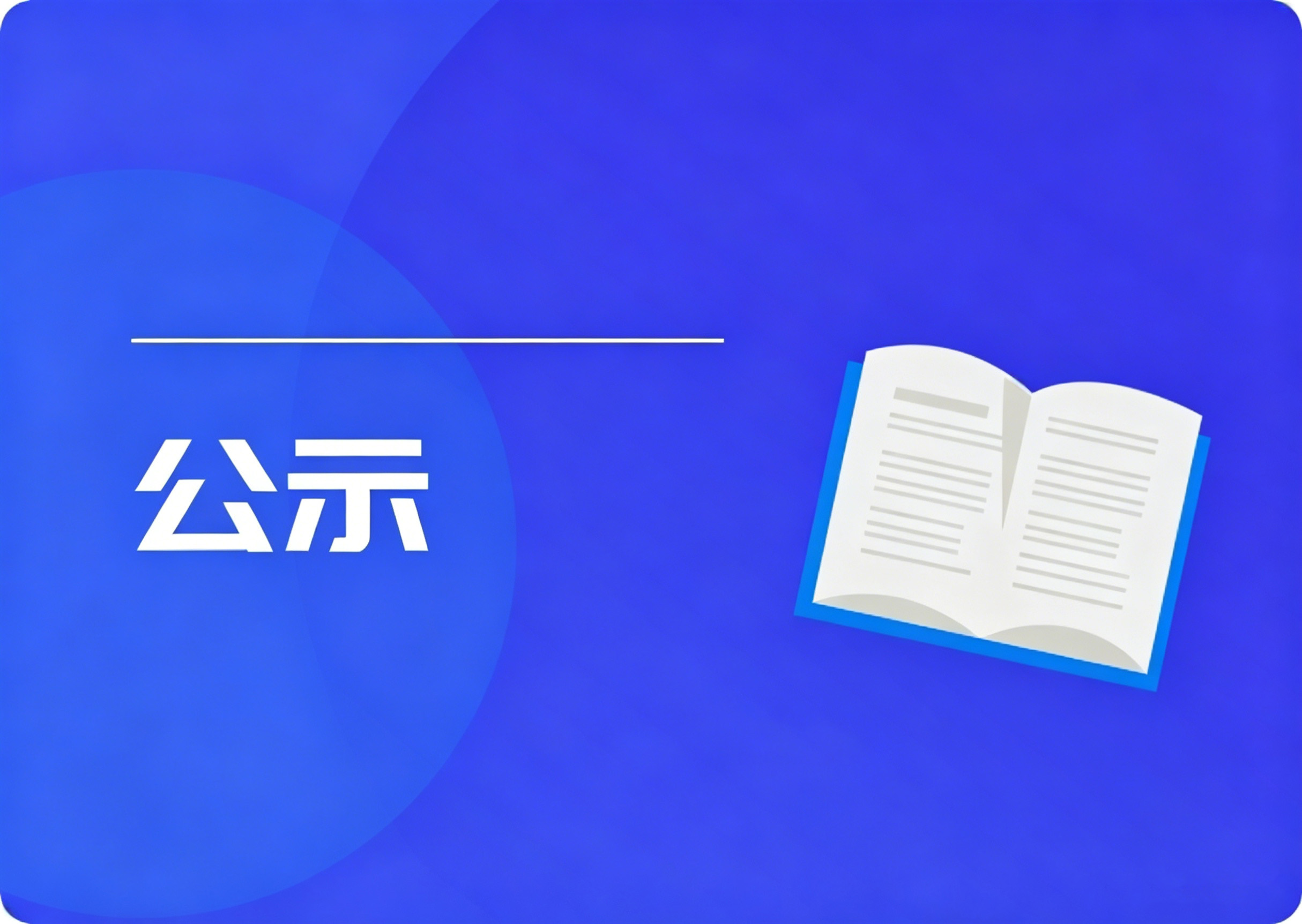 珈云新材料(徐州)有限公司清洁生产环境信息公示